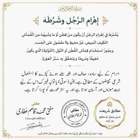 Ihram ka shari hukum image