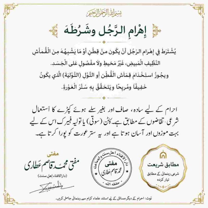 Ihram ka shari hukum image